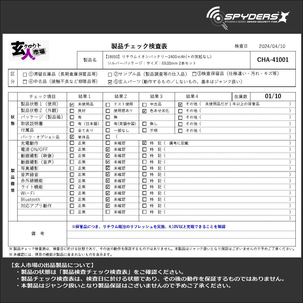 激安玄人市場