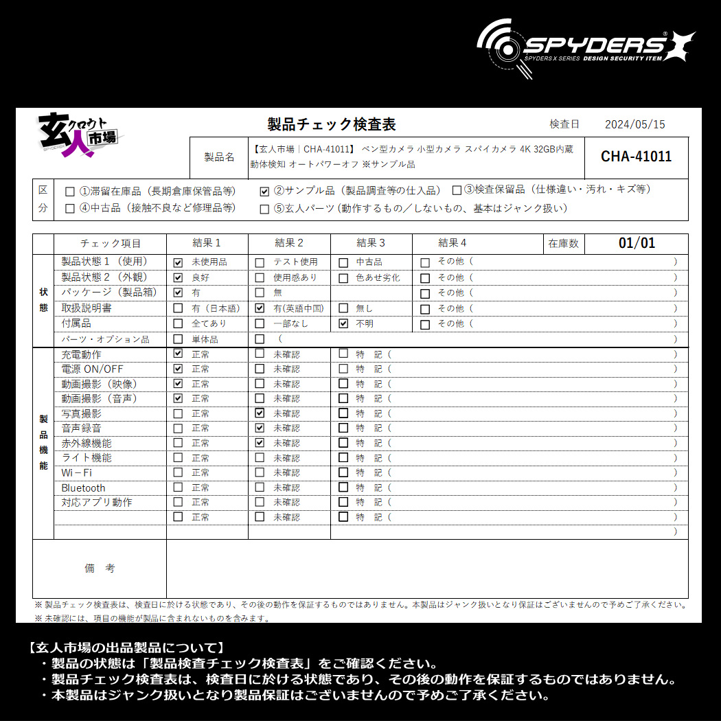 激安玄人市場