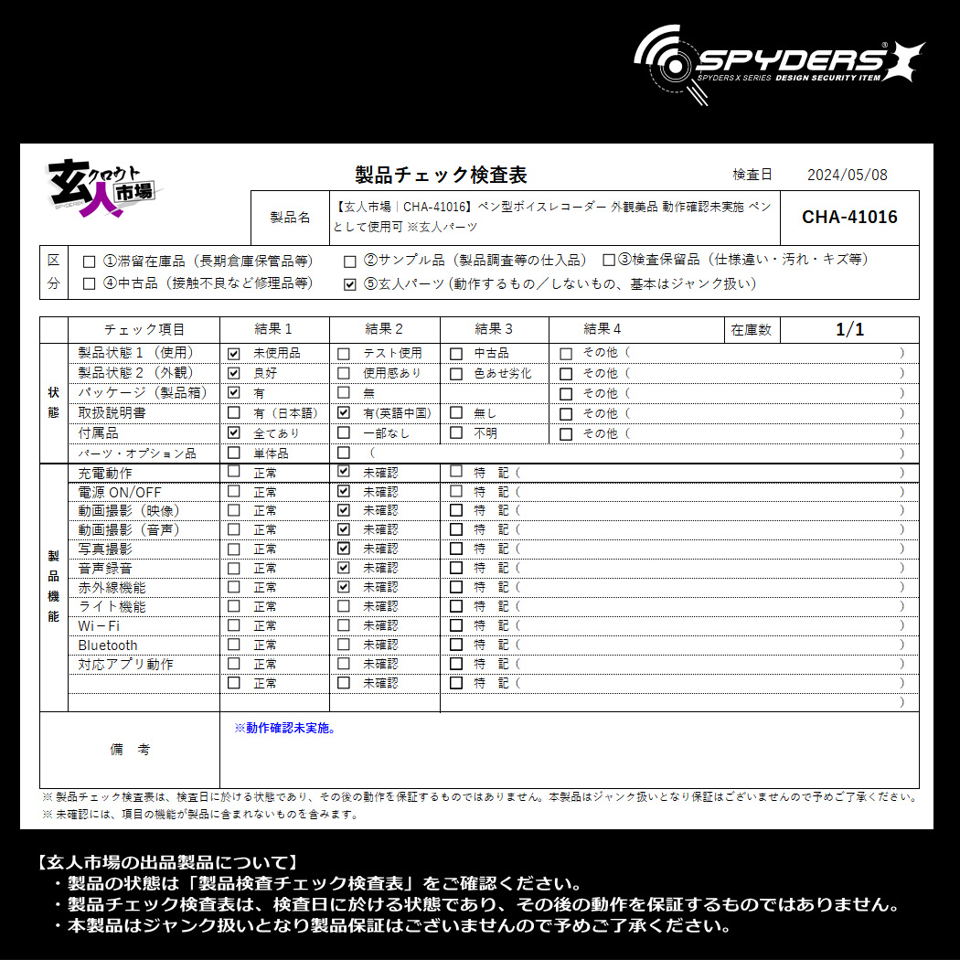 激安玄人市場