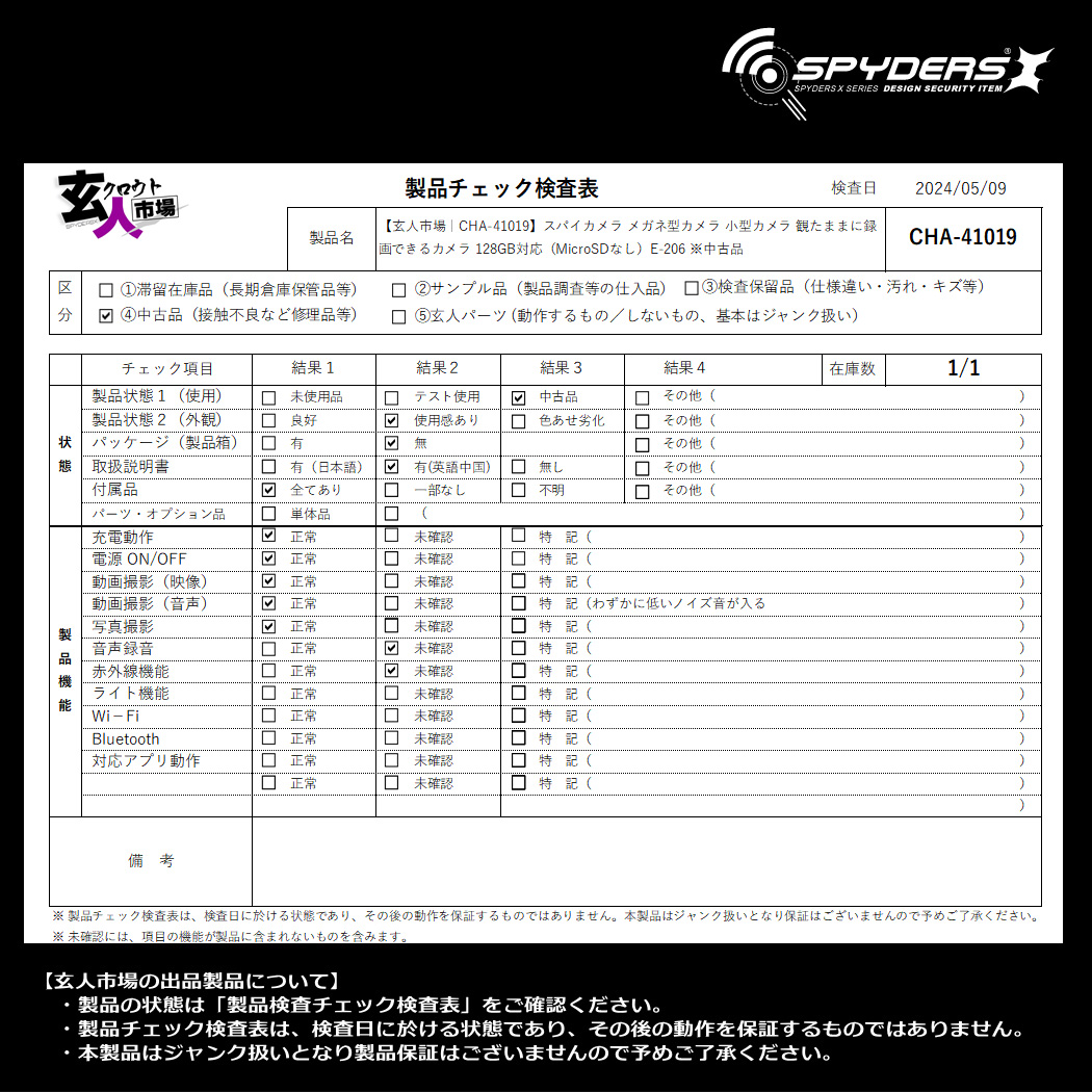 激安玄人市場