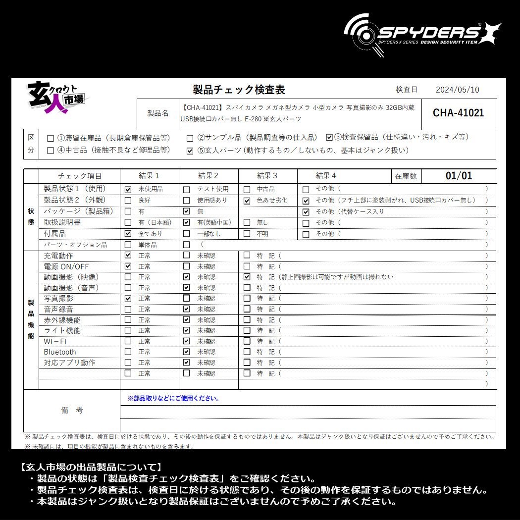 激安玄人市場