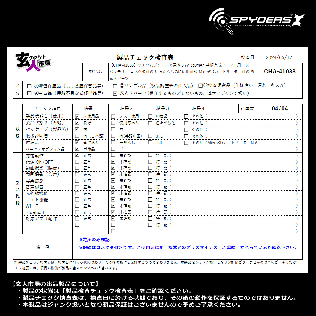 激安玄人市場