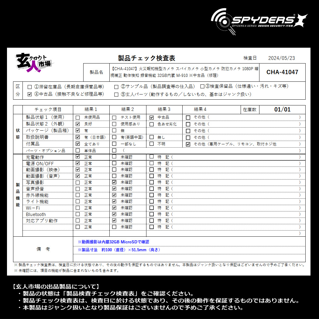 激安玄人市場