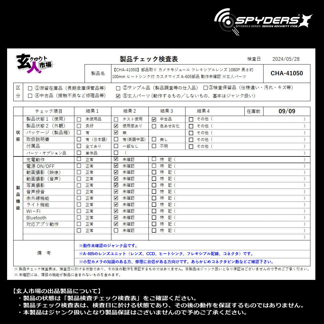 激安玄人市場