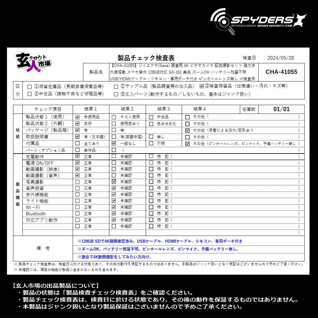 激安玄人市場