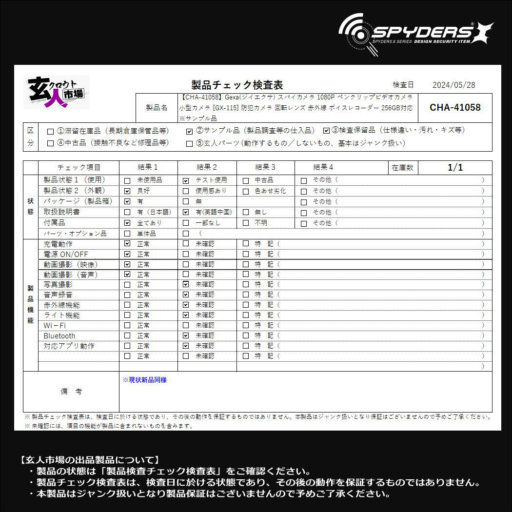 激安玄人市場