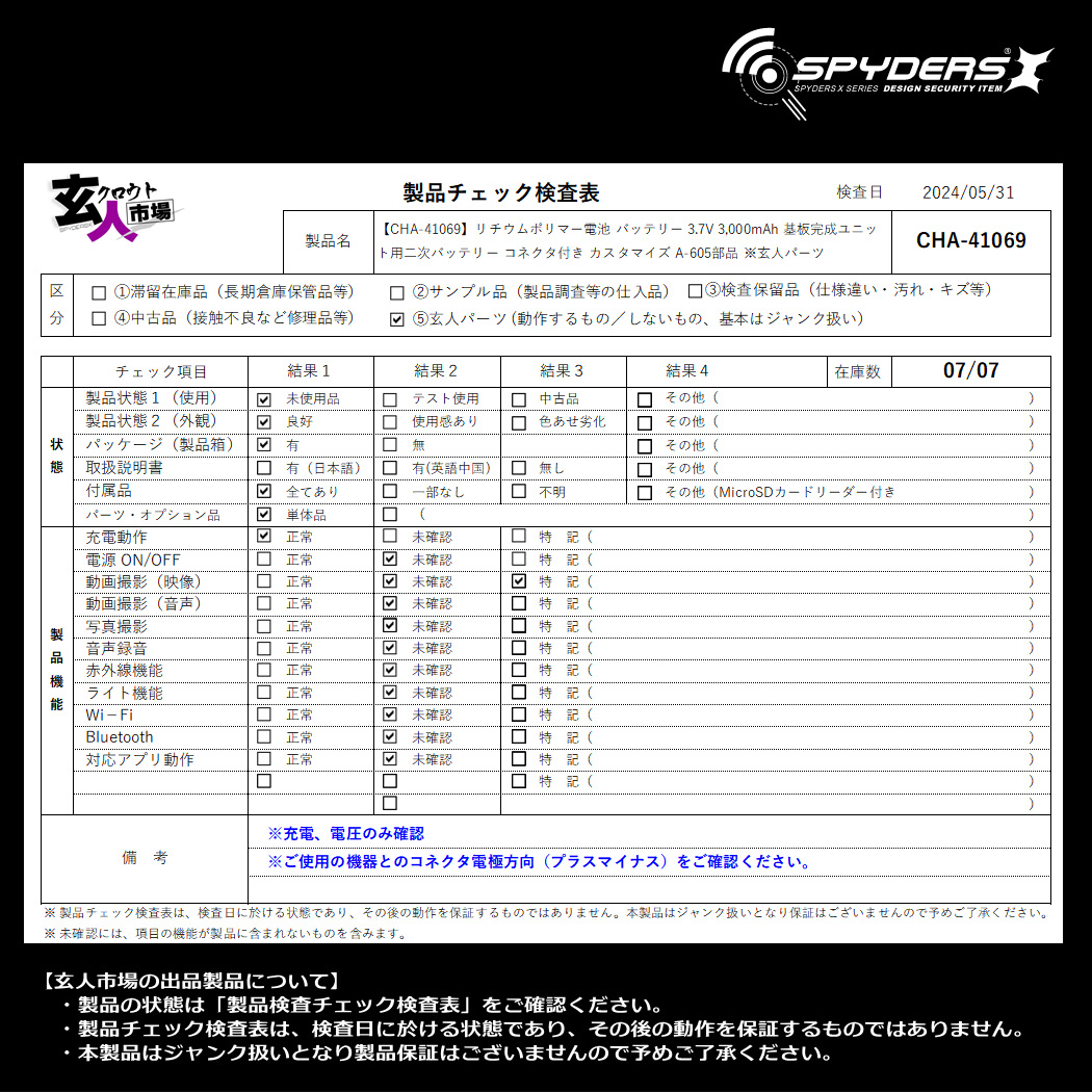 激安玄人市場