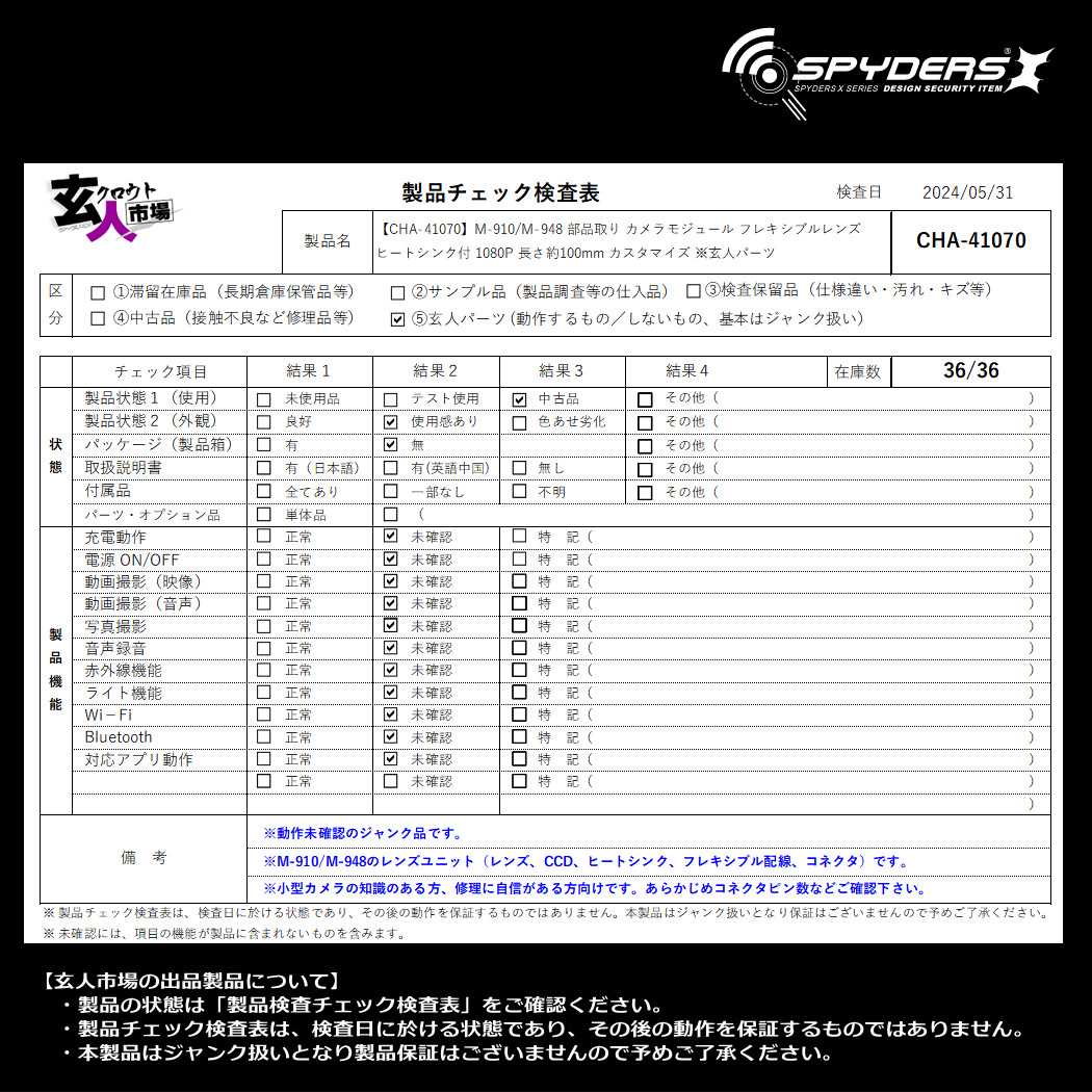 激安玄人市場