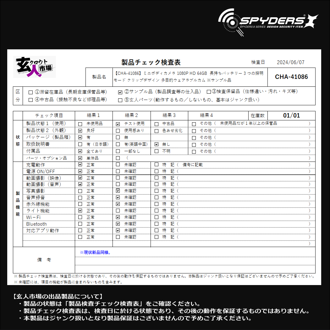 激安玄人市場