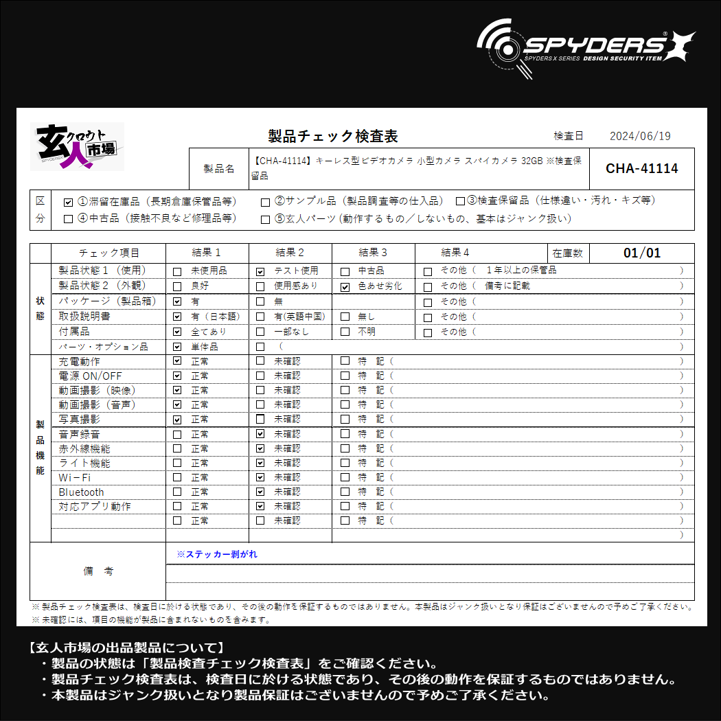 激安玄人市場