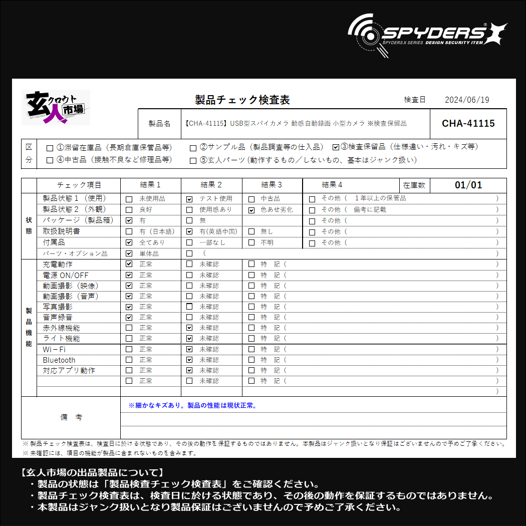 激安玄人市場