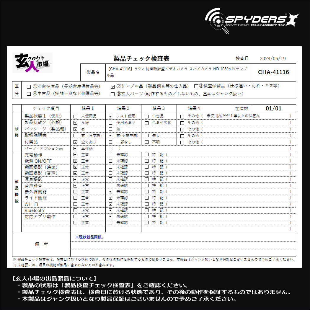 激安玄人市場