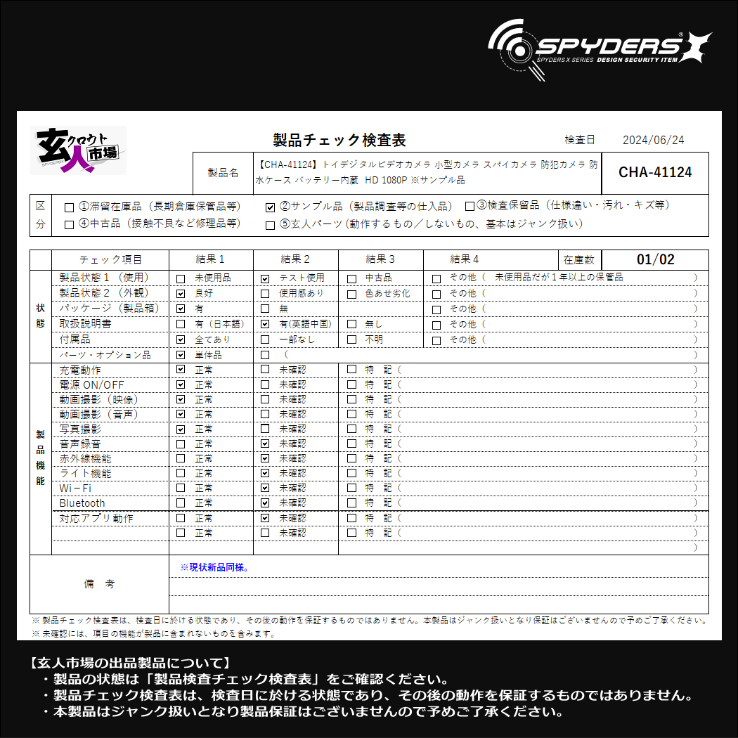 激安玄人市場