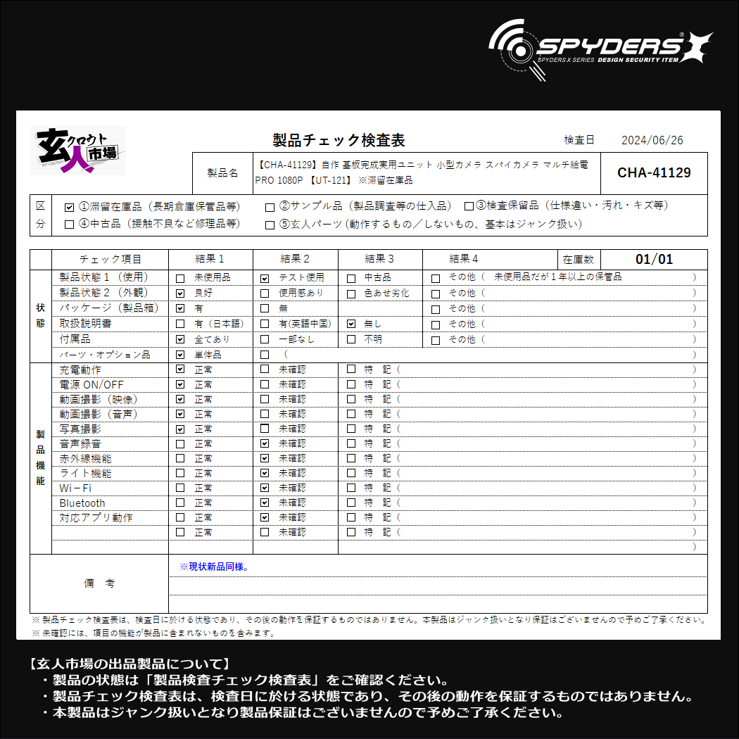 激安玄人市場