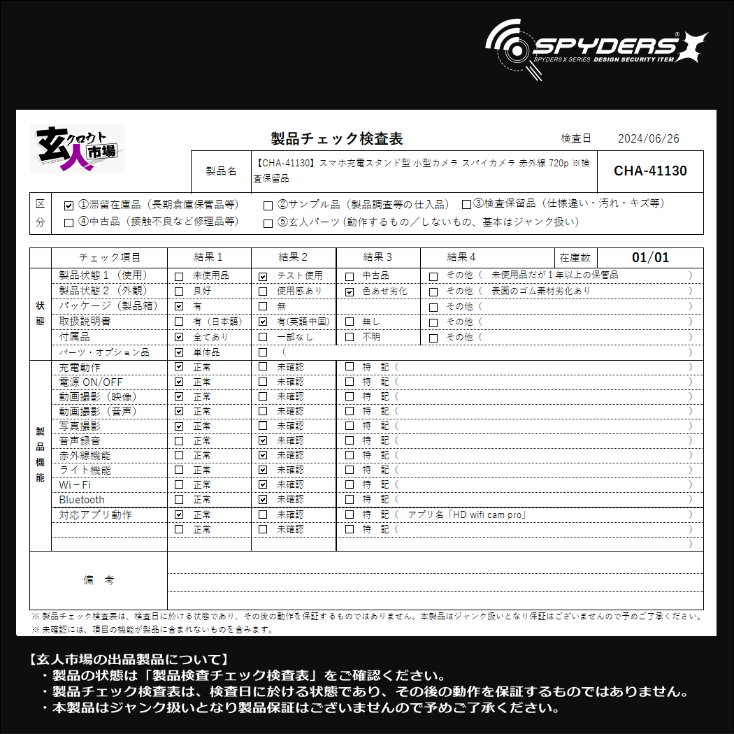 激安玄人市場