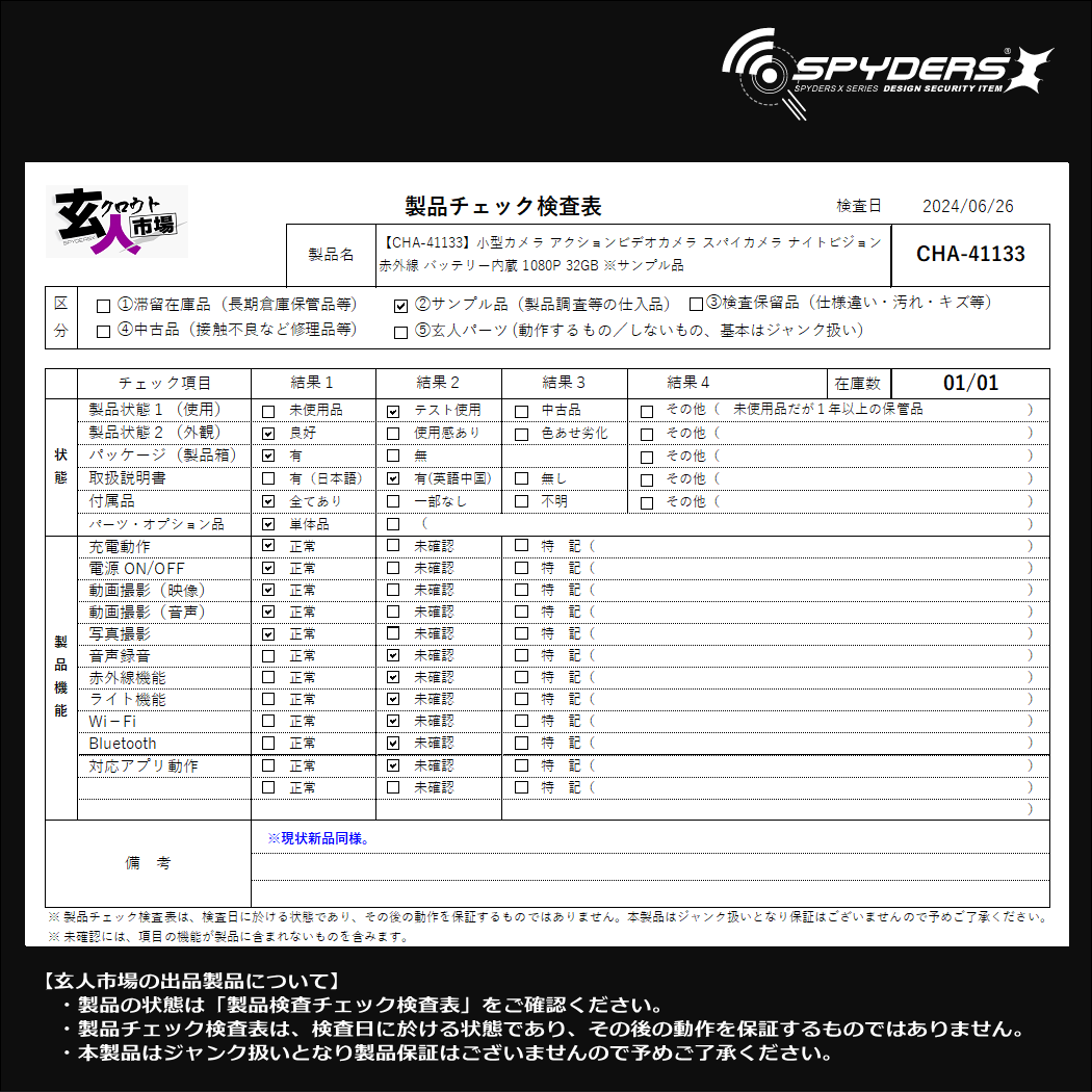 激安玄人市場