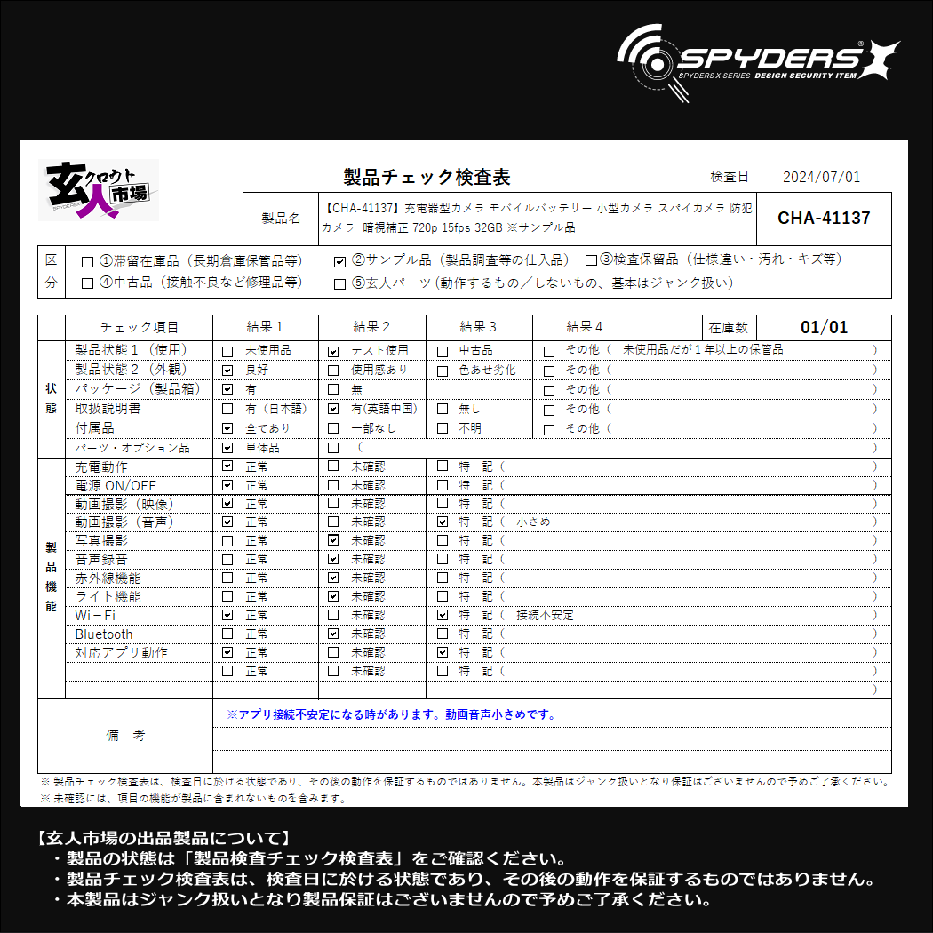 激安玄人市場