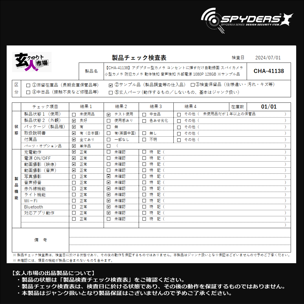 激安玄人市場