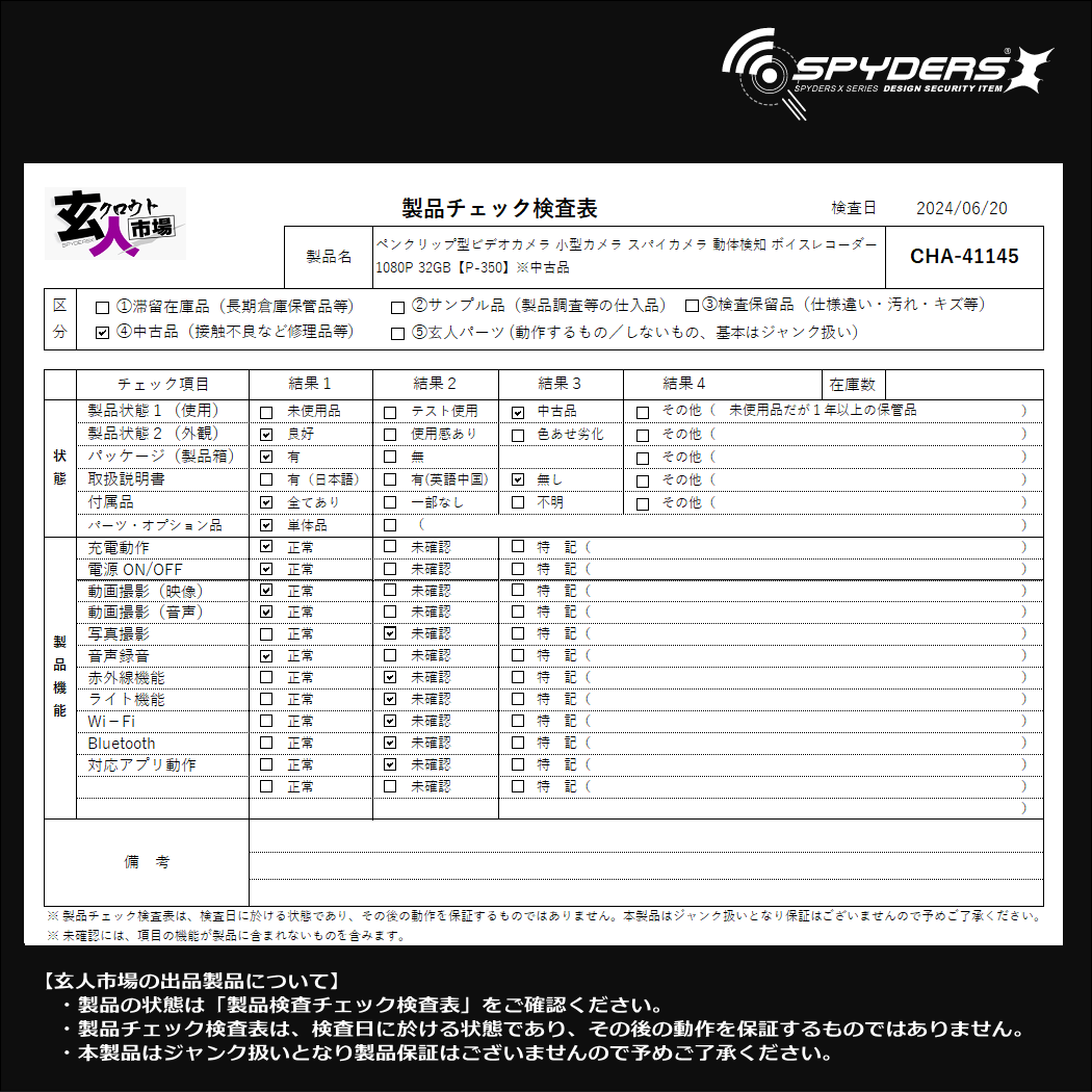 激安玄人市場