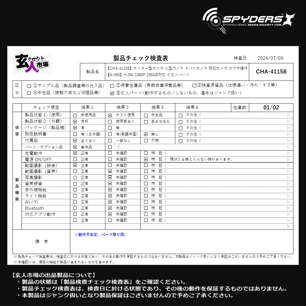 激安玄人市場