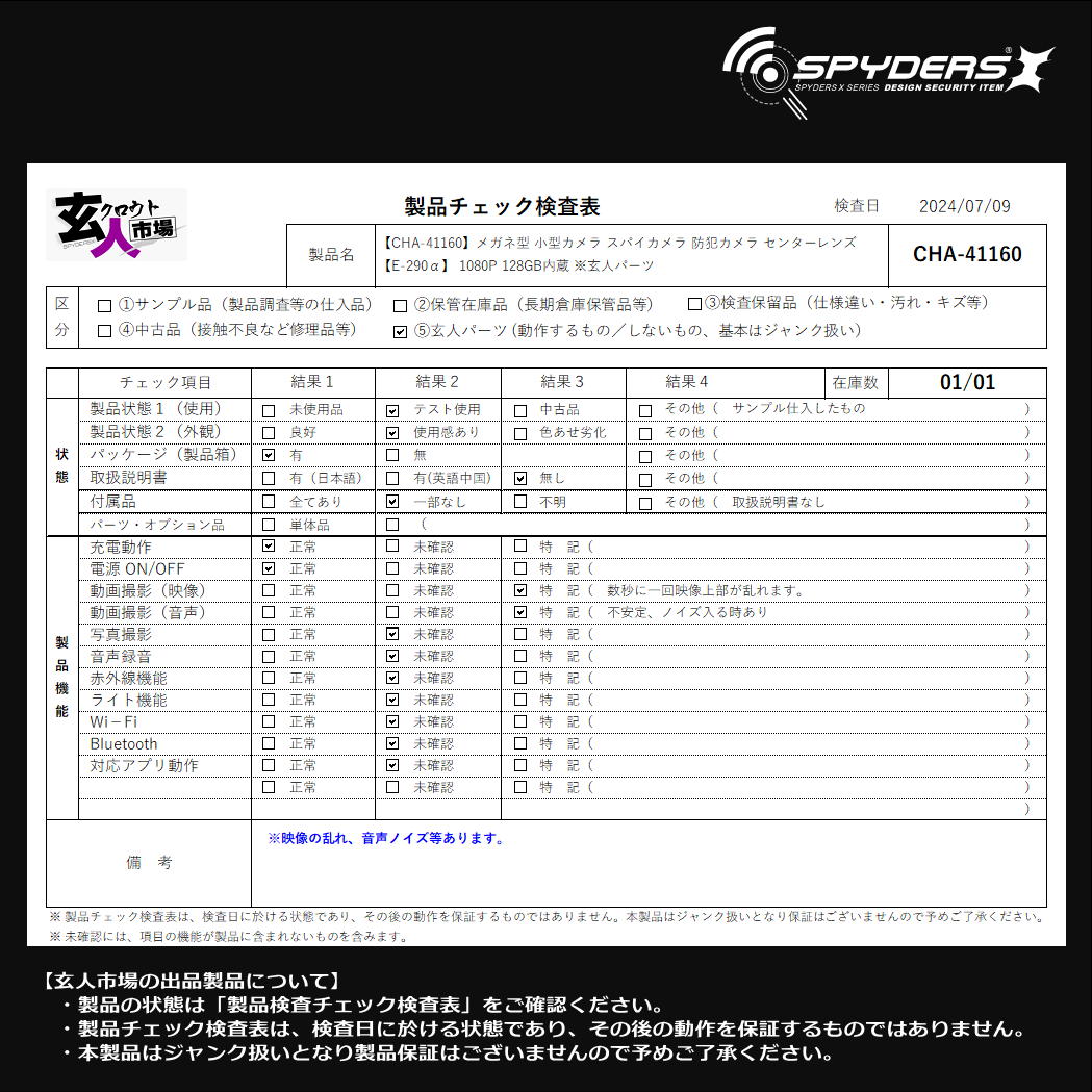 激安玄人市場