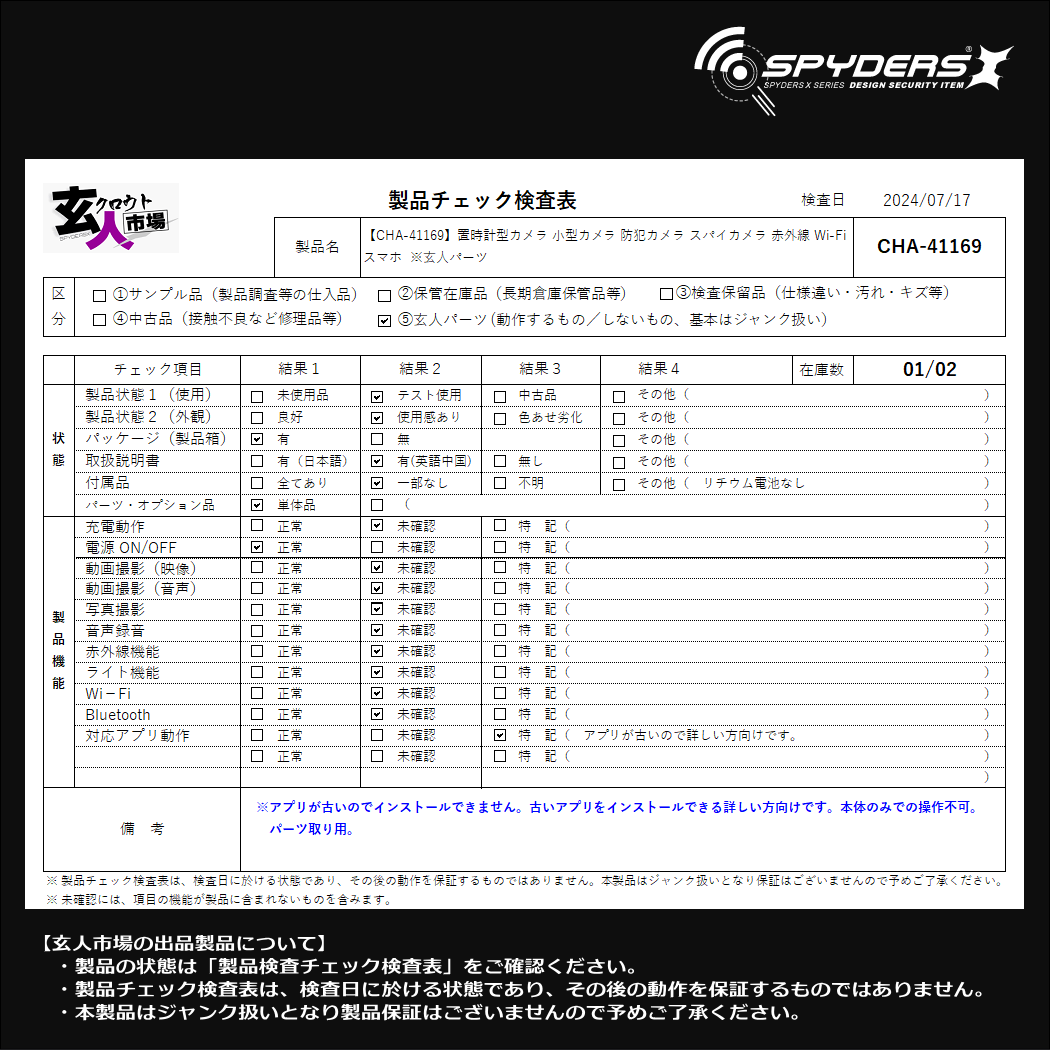 激安玄人市場