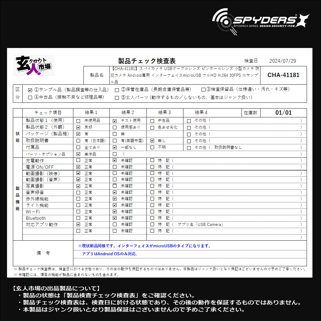 激安玄人市場