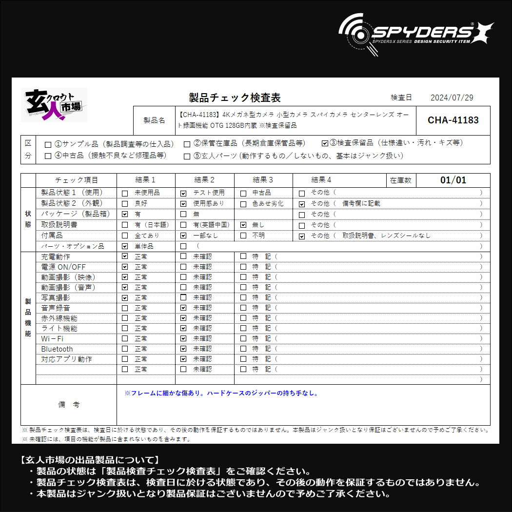 激安玄人市場