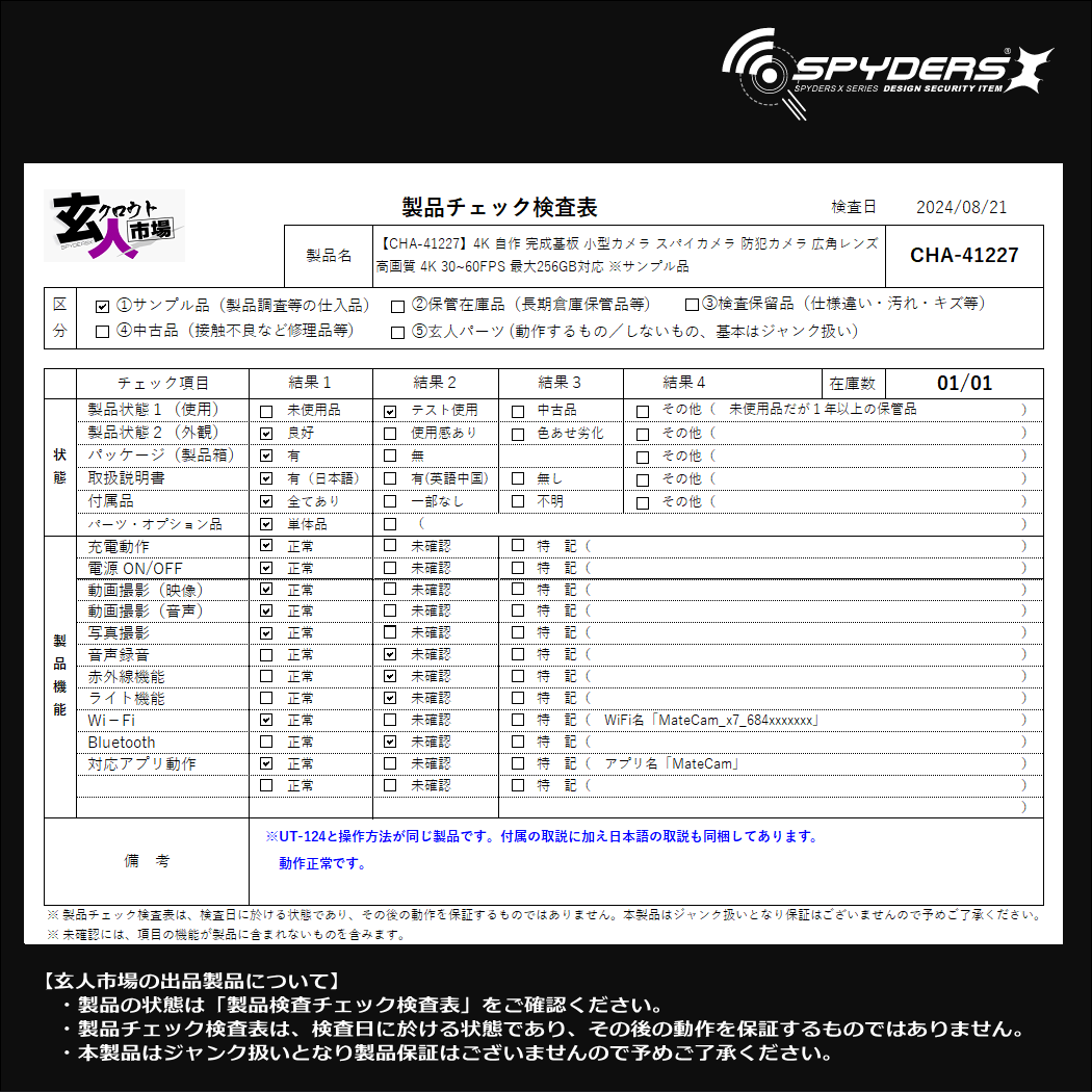 激安玄人市場