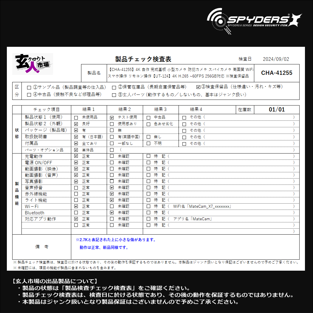 激安玄人市場