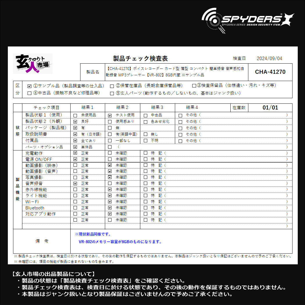 激安玄人市場