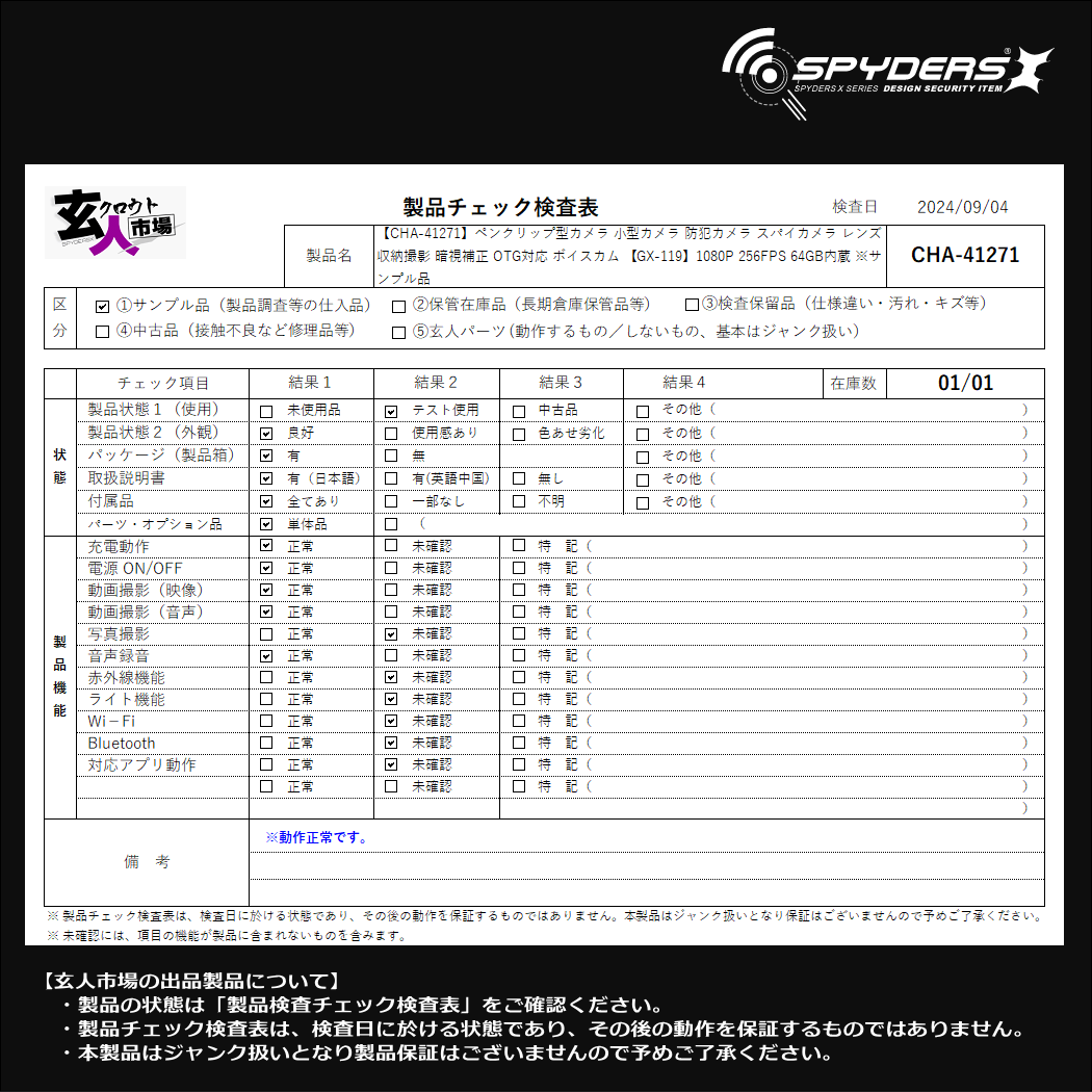 激安玄人市場