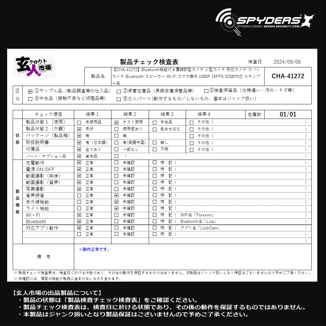 激安玄人市場