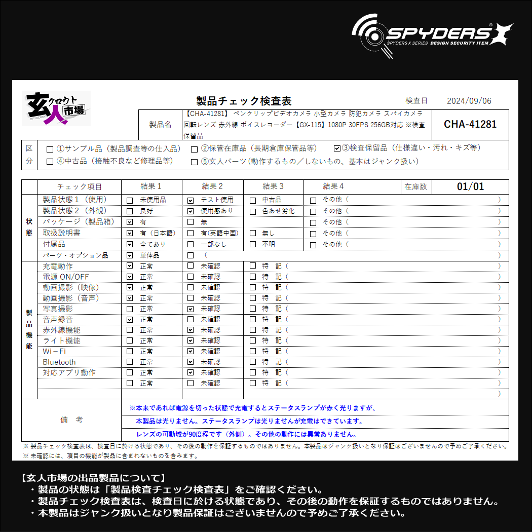 激安玄人市場