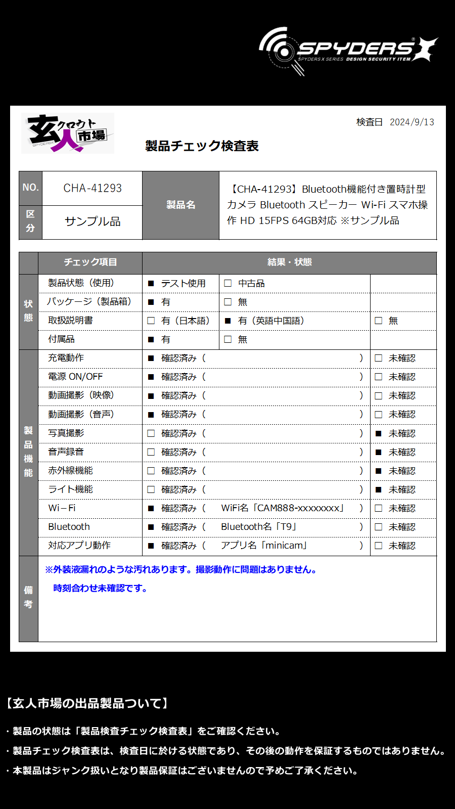 激安玄人市場