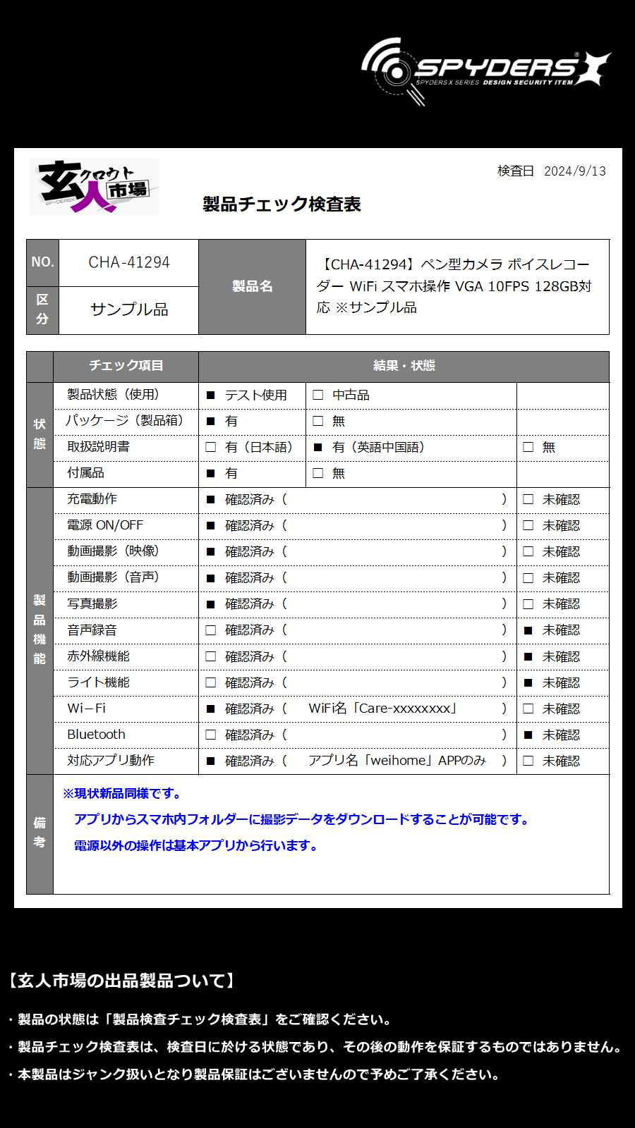 激安玄人市場