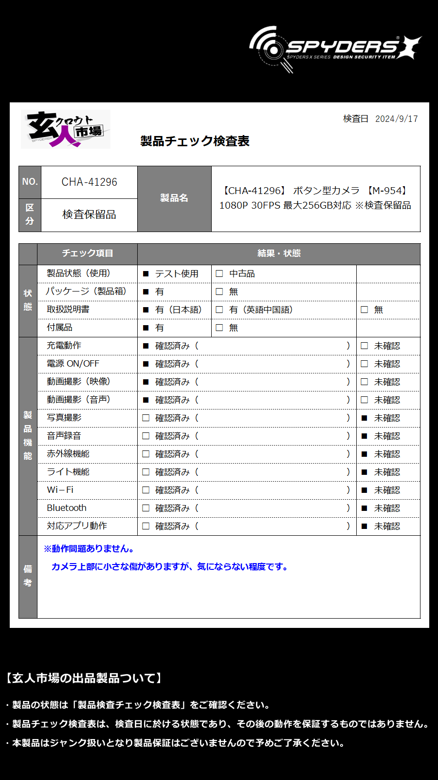 激安玄人市場