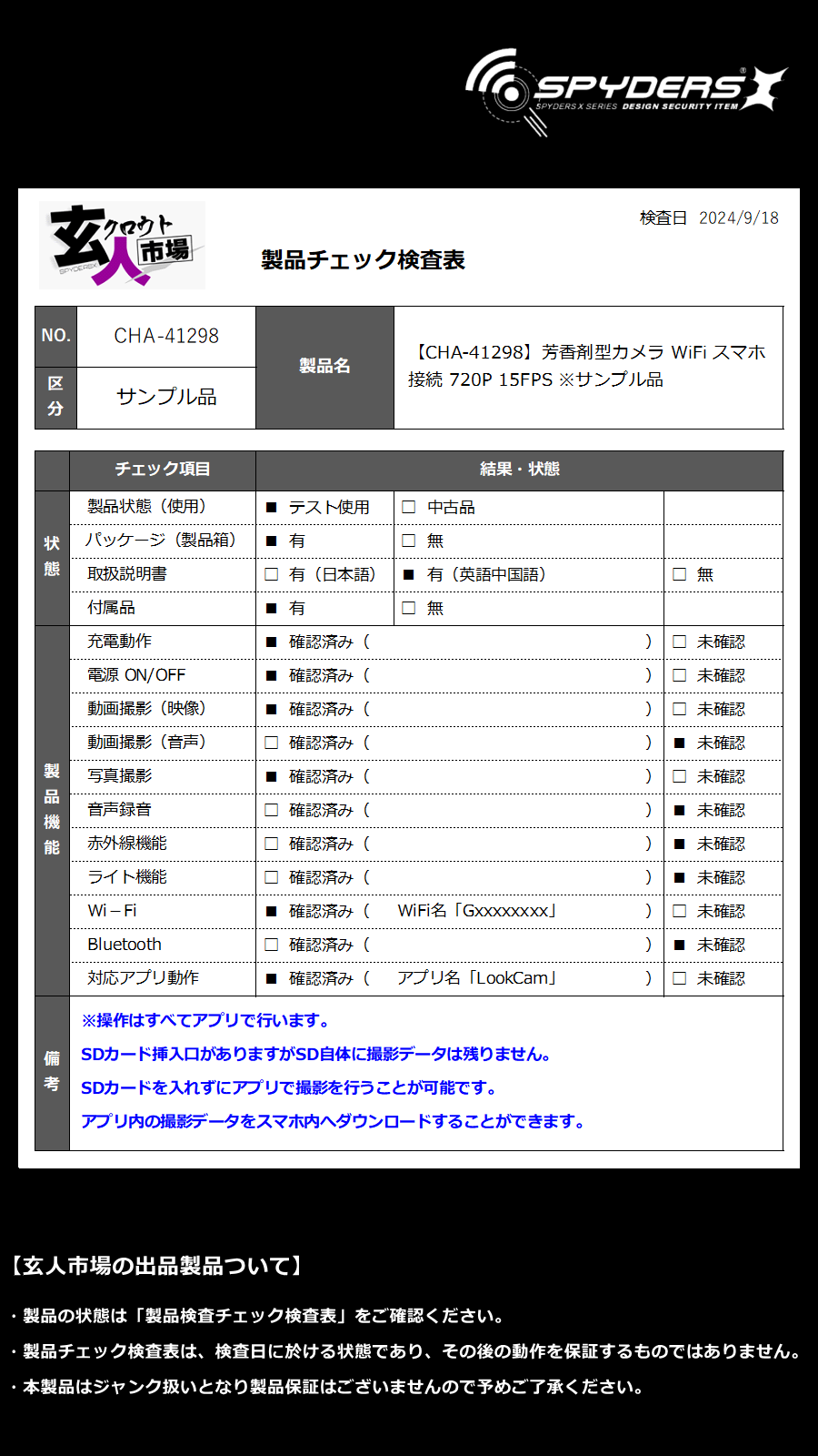 激安玄人市場