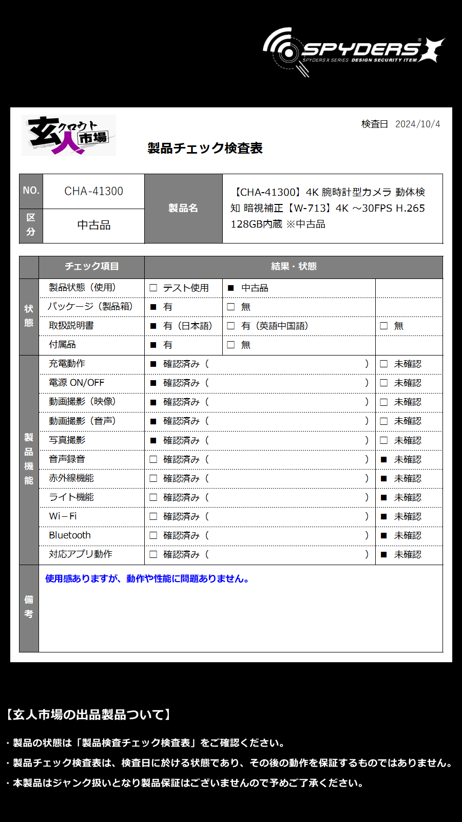 激安玄人市場