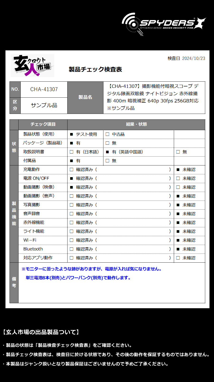 激安玄人市場