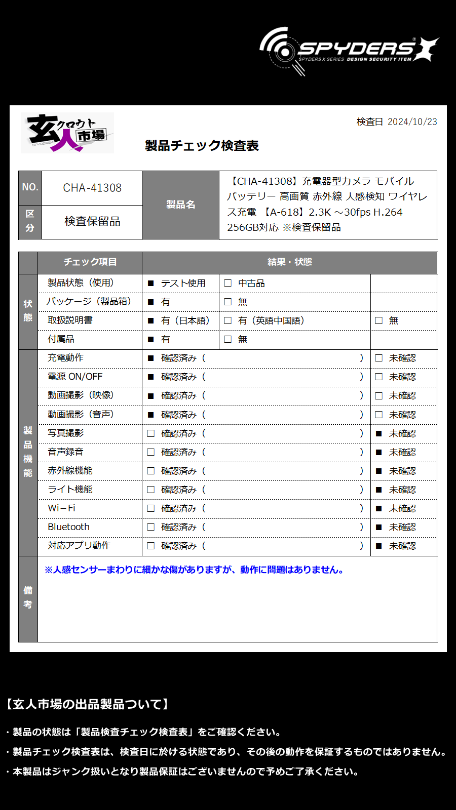 激安玄人市場