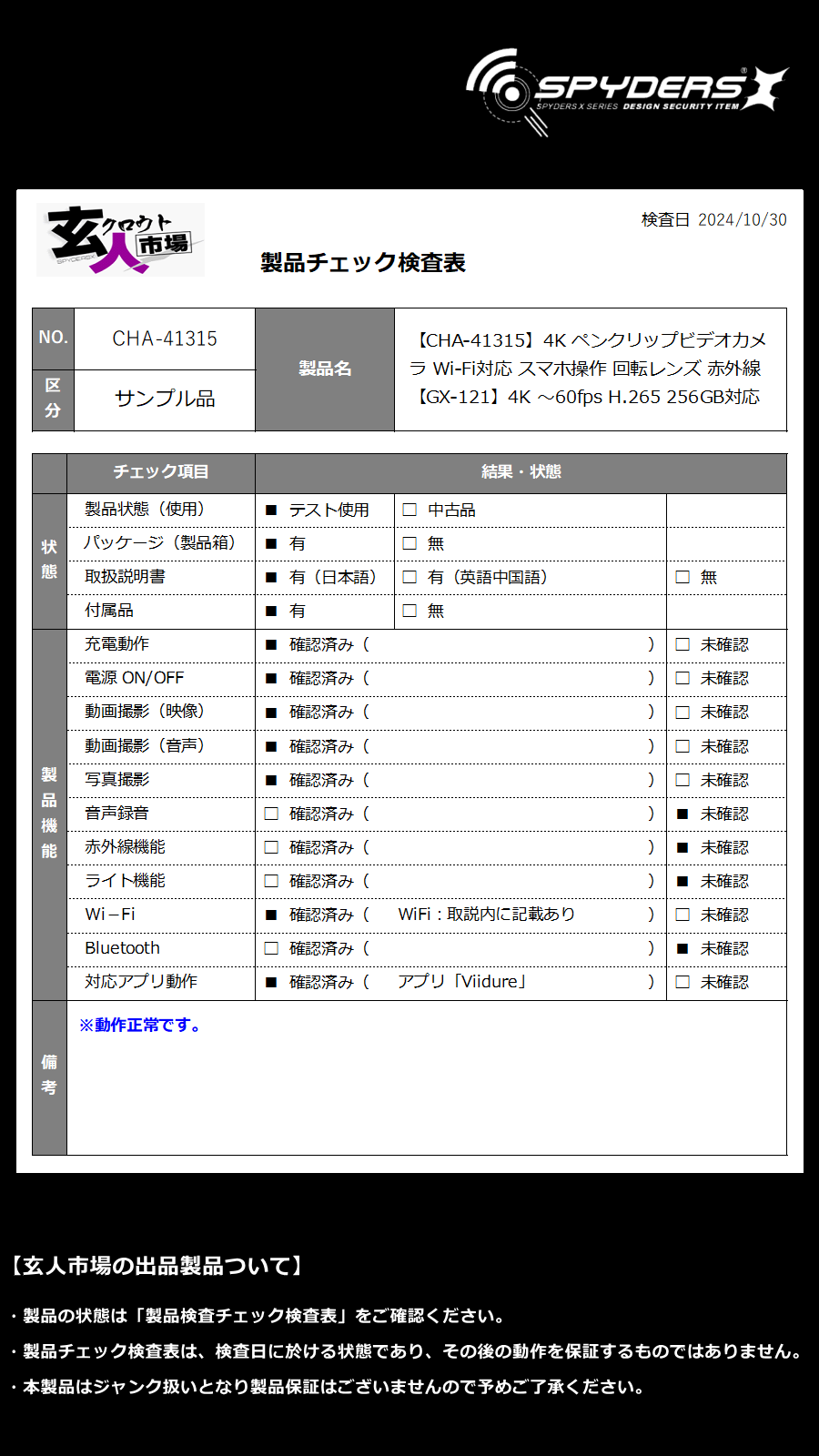 激安玄人市場