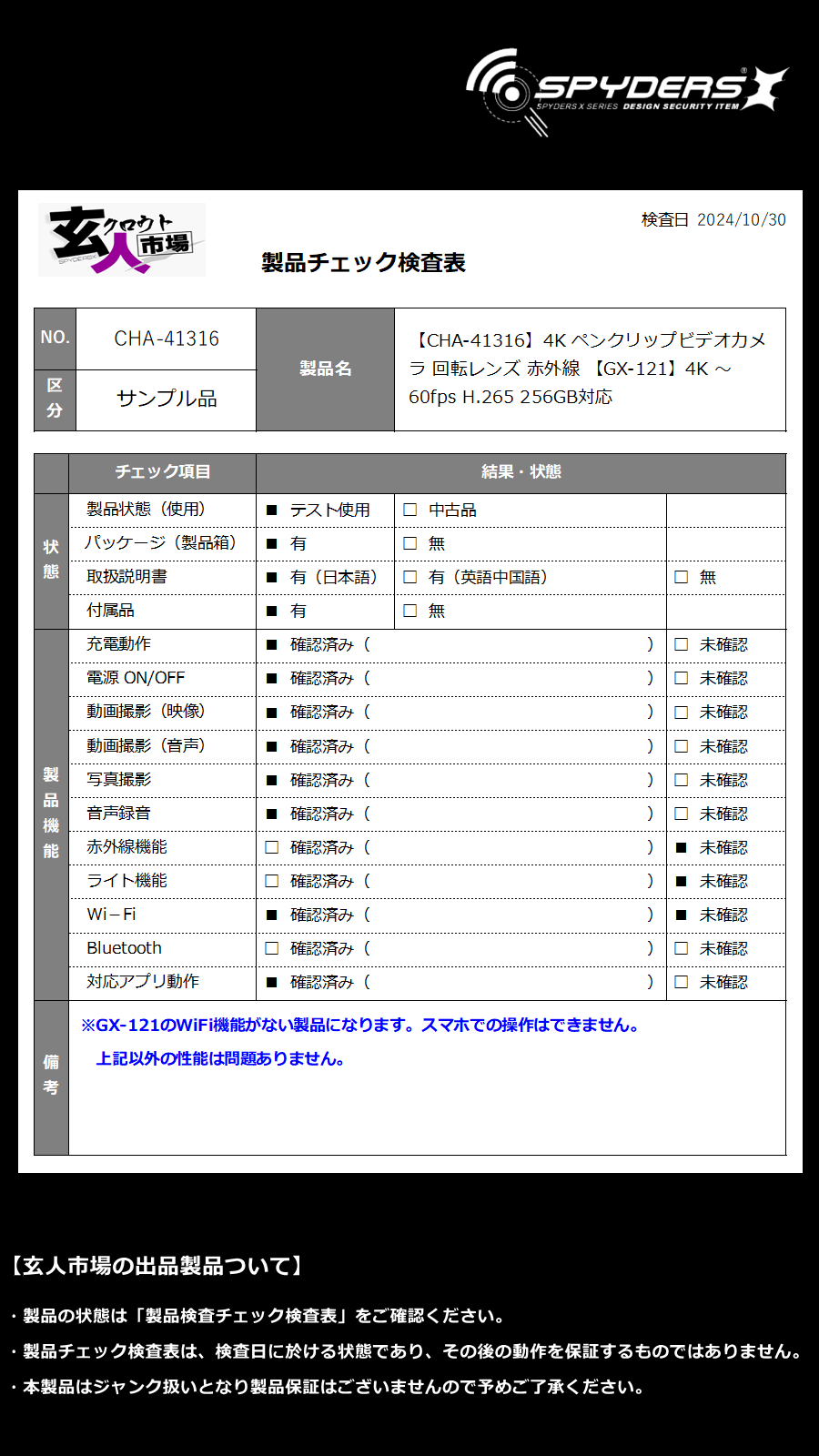 激安玄人市場