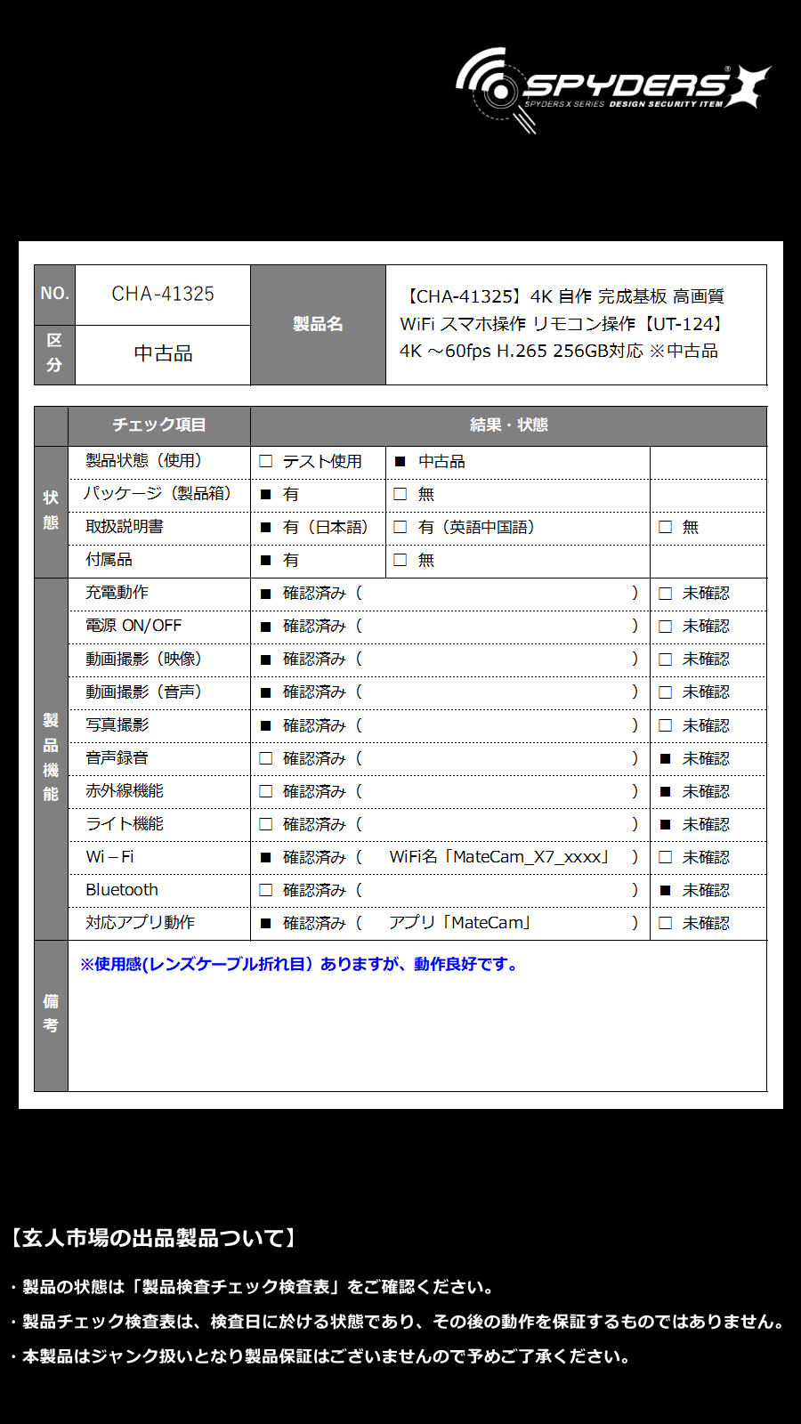 激安玄人市場