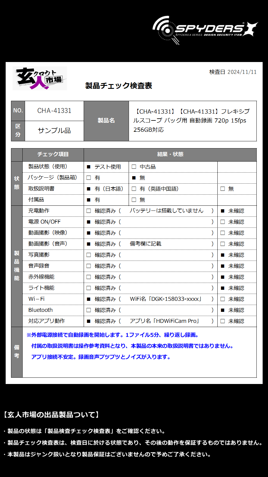 激安玄人市場