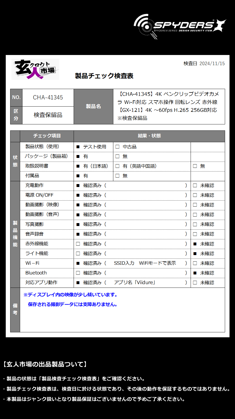 激安玄人市場