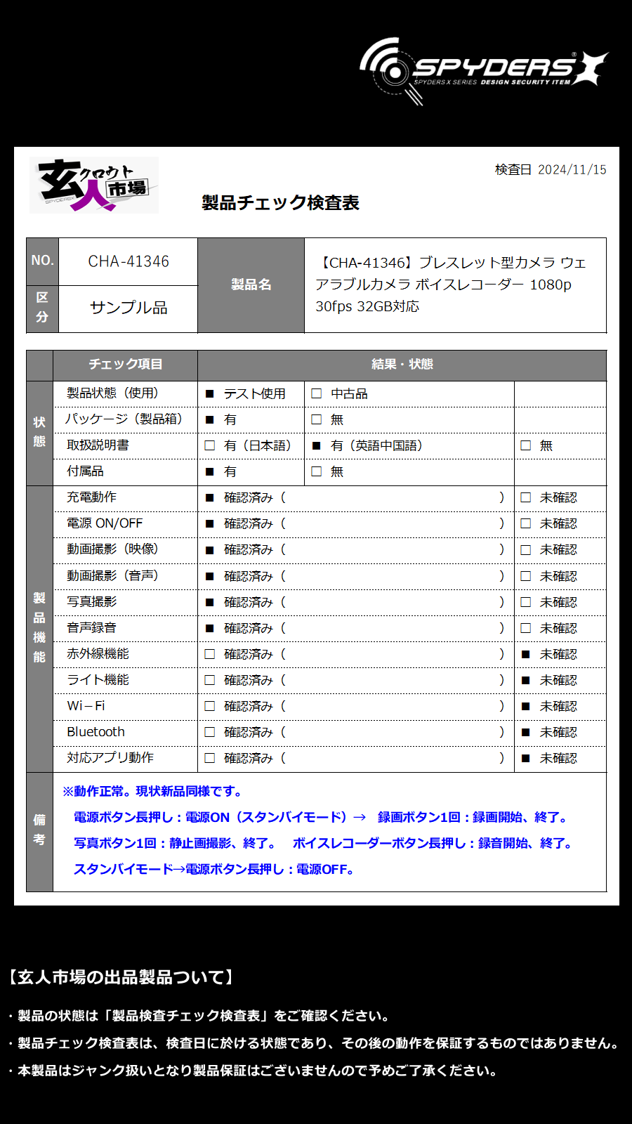 激安玄人市場