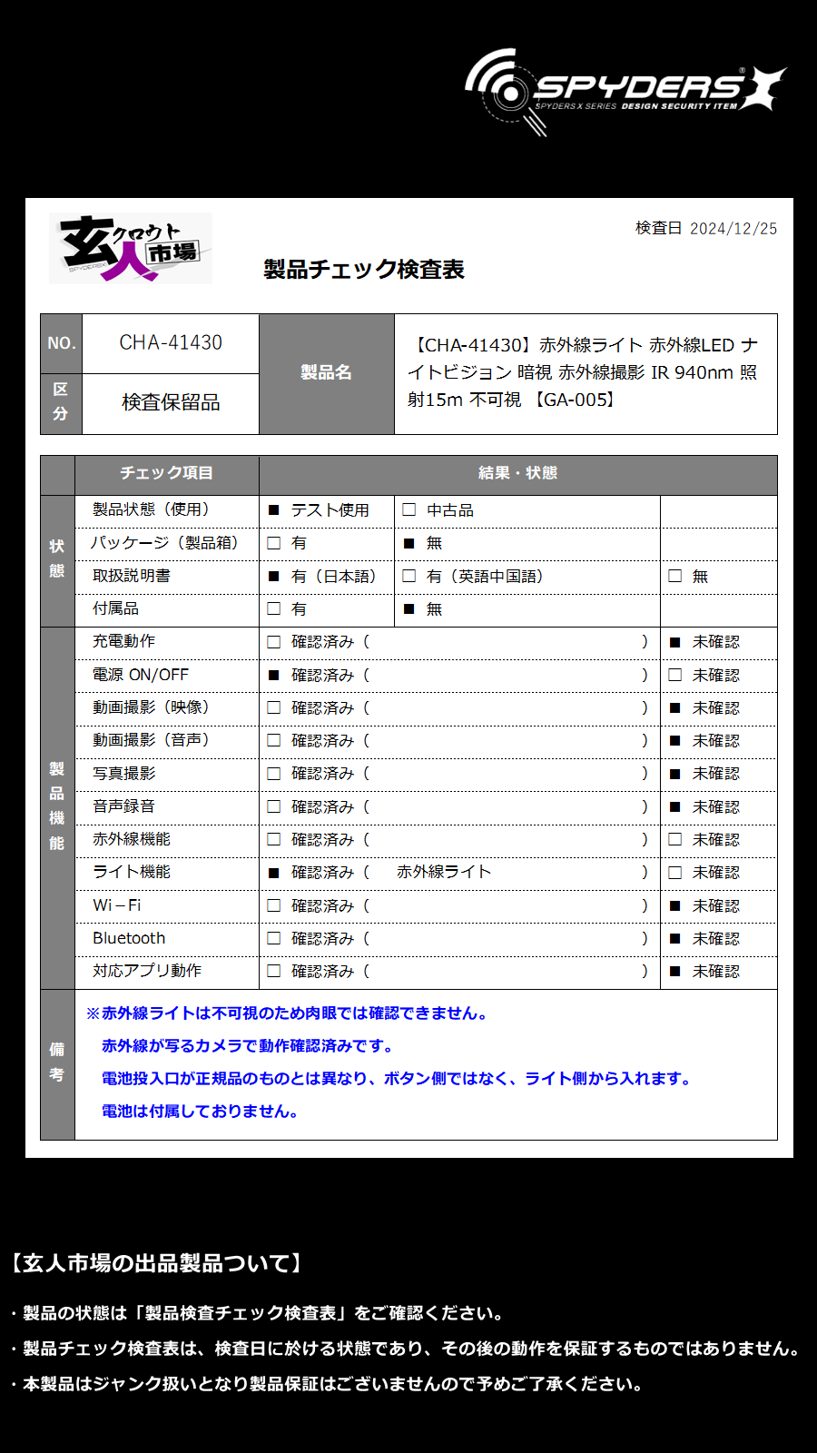 激安玄人市場