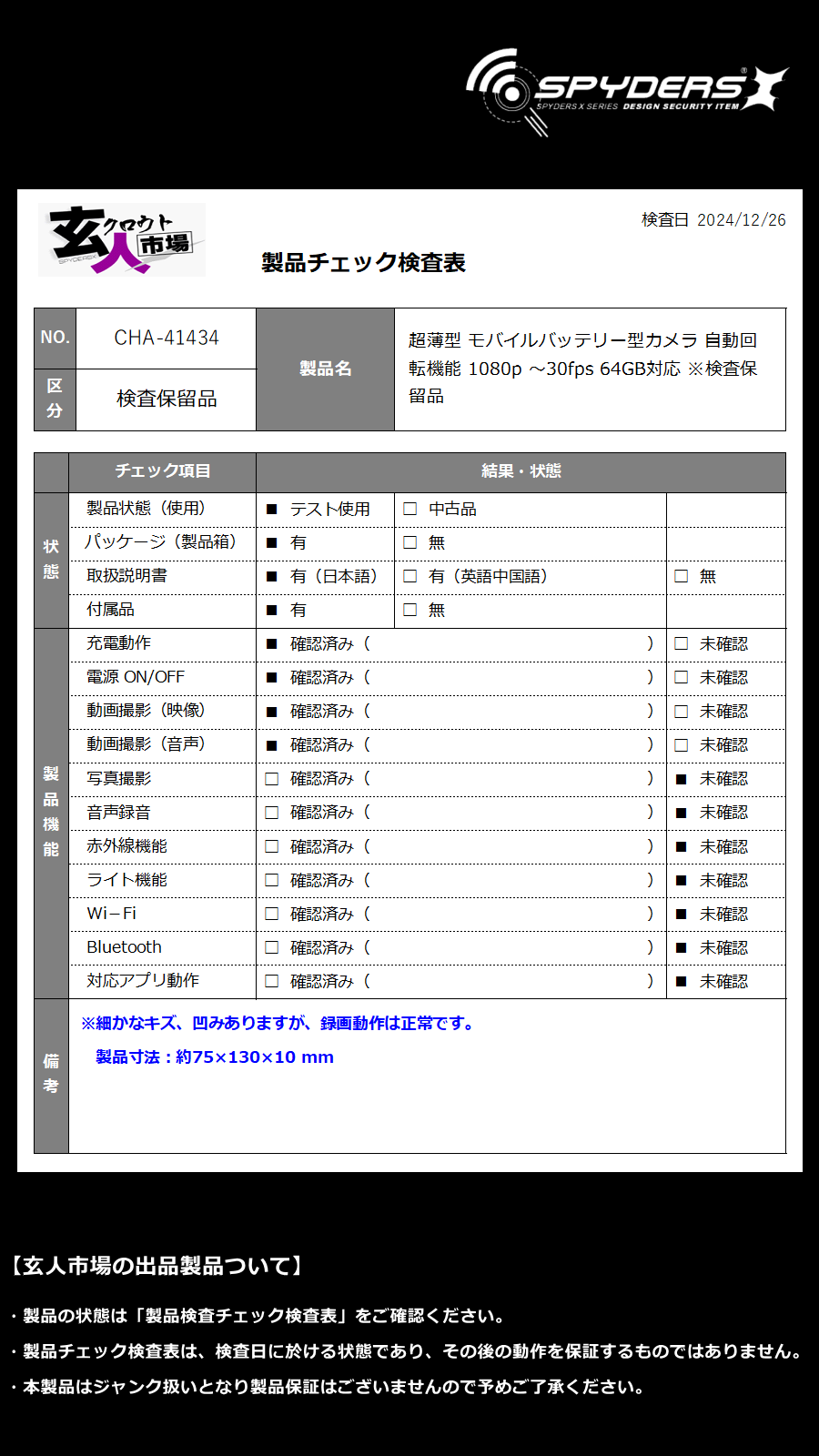 激安玄人市場