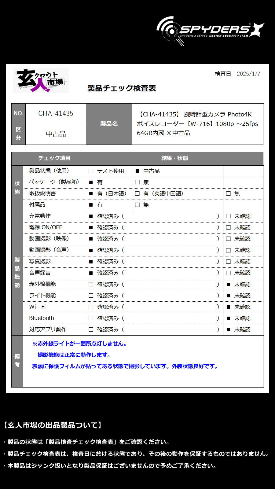 激安玄人市場